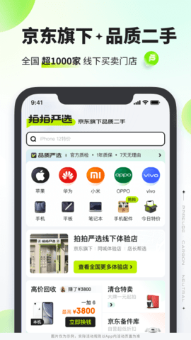 拍拍严选最新版