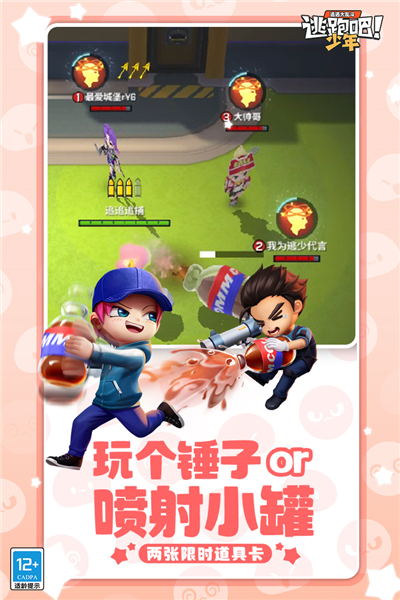 逃跑吧少年游戏