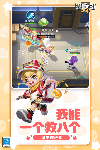 逃跑吧少年游戏