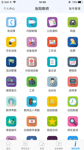 信丰教育云平台