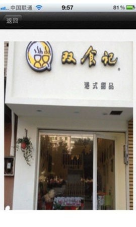 双食记