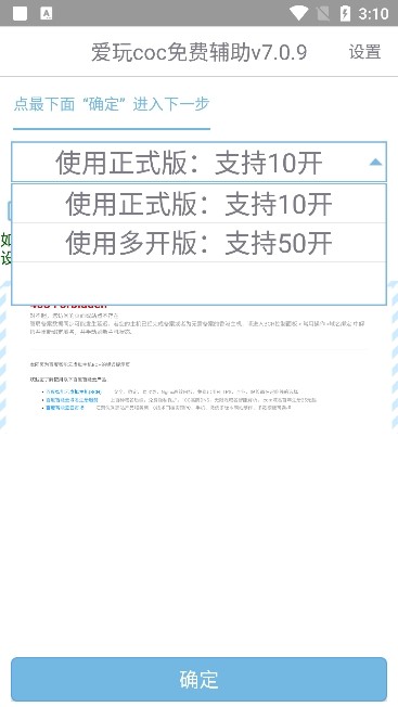 爱玩COC辅助脚本