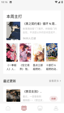 千尺阅读器免费版