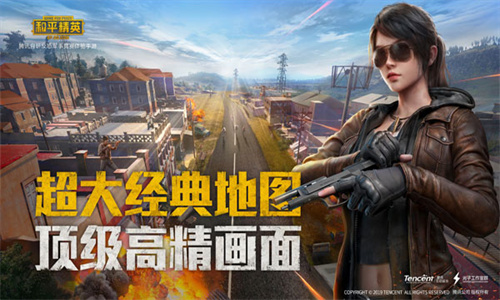 和平精英轻量版