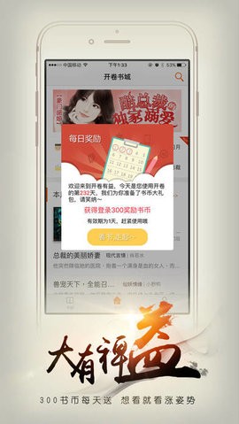 开卷有益免费版