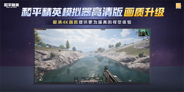 和平精英高清版