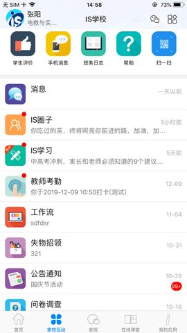 信丰教育云平台