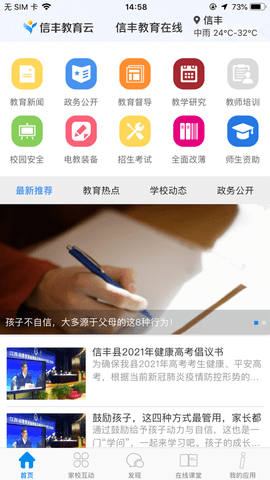 信丰教育云平台