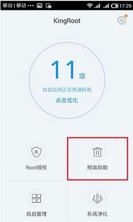 一键Root大师
