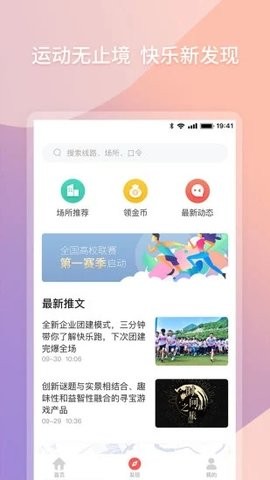 快乐跑安卓版