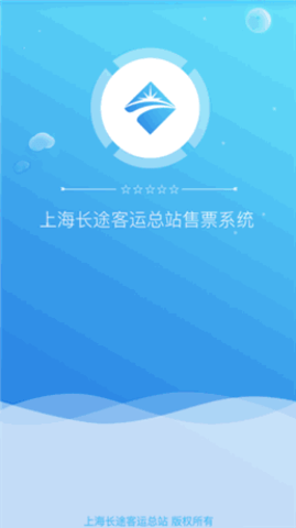 上海客运总站网上购票