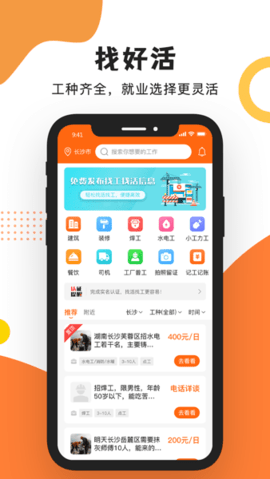 工友之家安卓版