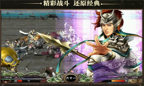 三国群英纪
