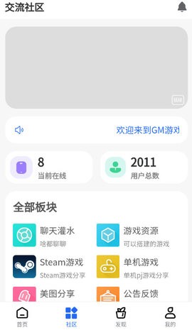 gm游戏社区