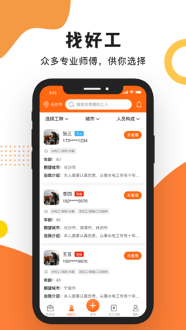 工友之家安卓版