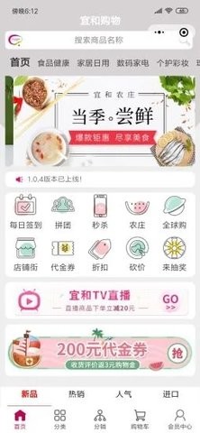 宜和购物