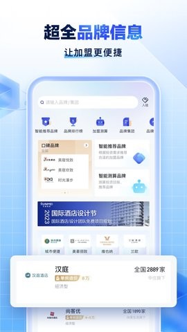 酒店之家免费版