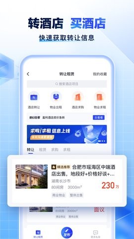 酒店之家免费版