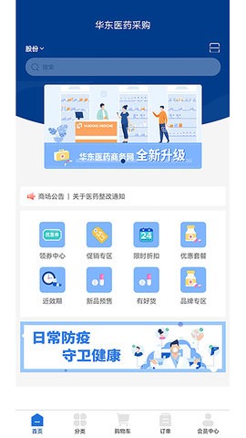 华东医药商务网