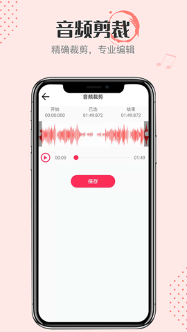音频转换大师免费版