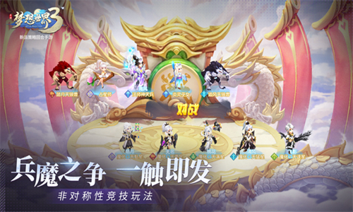 梦想世界3