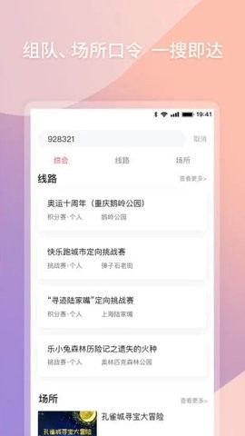快乐跑安卓版