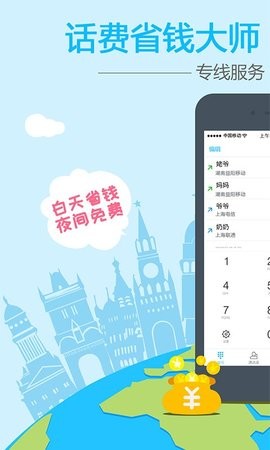 阿里通免费网络电话