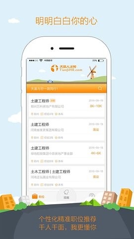 天基人才网