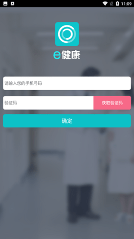 e健康安卓版
