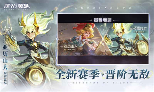 曙光英雄国际版