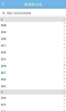 上海客运总站网上购票