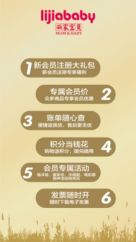 丽家宝贝网上购物