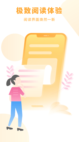 天天小说移动版