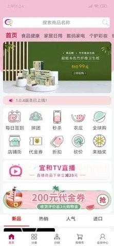 宜和购物