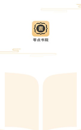零点书院免费版