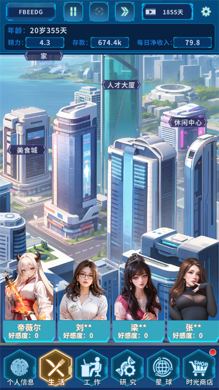 地球OnLine