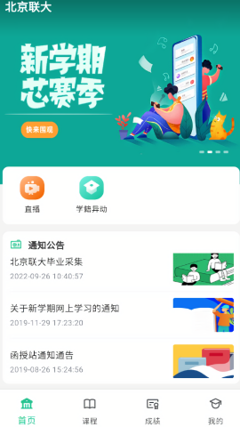 联大学堂最新版