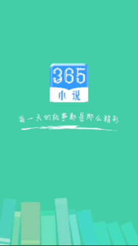 365小说免费版
