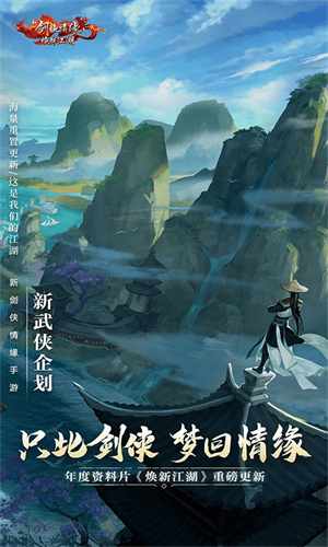 新剑侠情缘手游