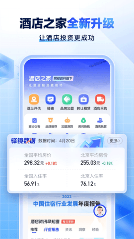 酒店之家免费版
