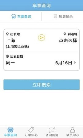上海客运总站网上购票