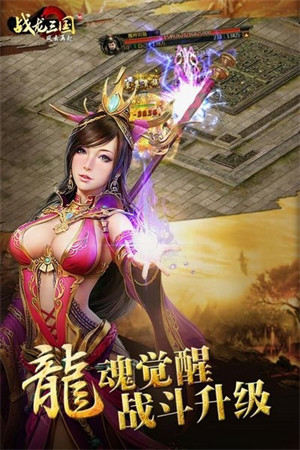 战龙三国手游