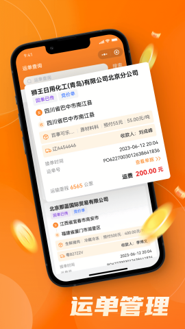 宝奇物流司机端