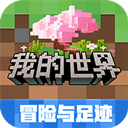 我的世界手游版