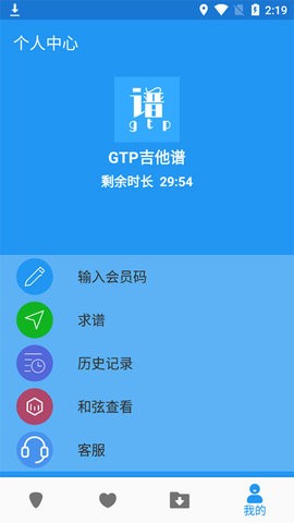 GTP吉他谱手机版