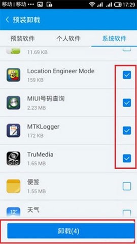 一键Root大师