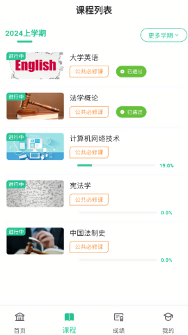 联大学堂最新版