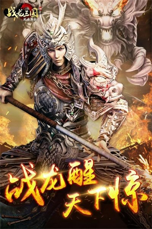 战龙三国手游