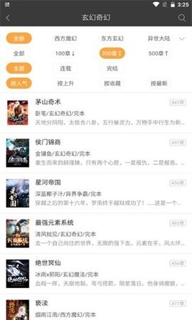 六月听书网免费版