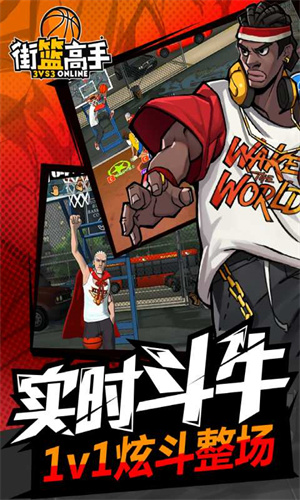 街篮高手正版